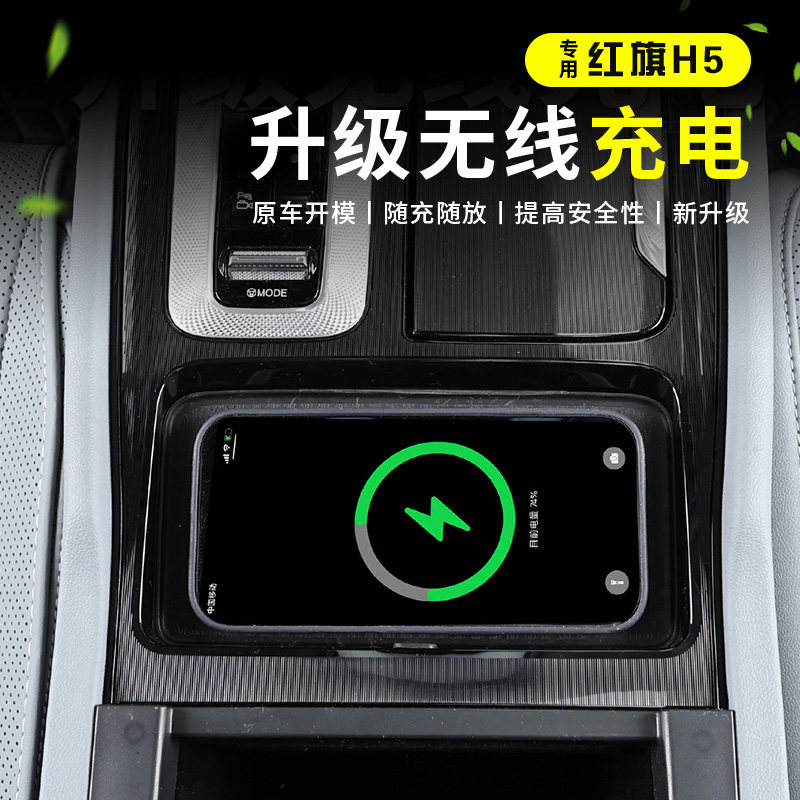 OIMG 2023-2025 Hongqi H5 H5 PH - Wireless Charging Pad incelemesi ve fiyatı